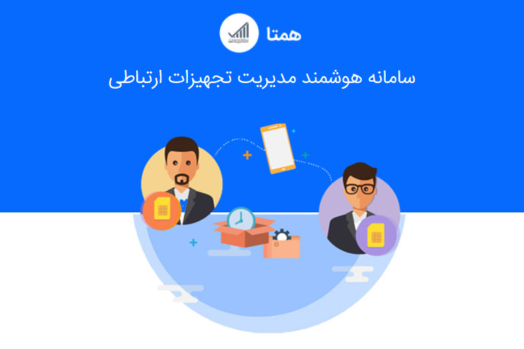 رجیستر موبایل در سیستم همتا